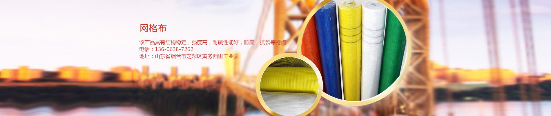 玻纖網格布,外墻保溫網格帶,山東網格布廠家